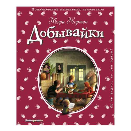 Добывайки в Гулливер