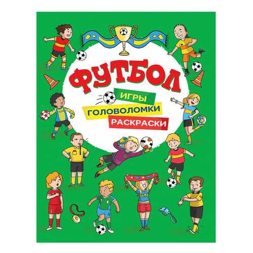 Футбол Игры Раскраски головоломки в Гулливер