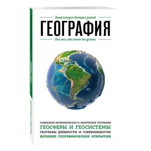 География, для тех, кто Хочет все Успеть в Гулливер