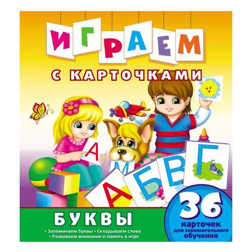 Играем С карточкам и Буквы в Гулливер