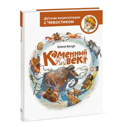 Каменный Век в Гулливер