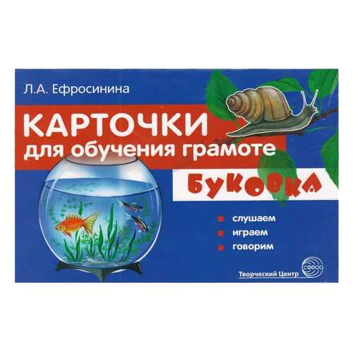 Карточки для Обучения Грамоте Буковка. Слушаем, Играем, Говорим Фгос в Гулливер
