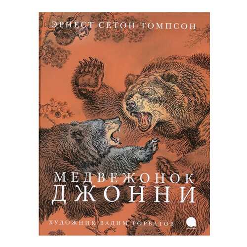 Книга Акварель Волшебники кисти Медвежонок Джонни в Гулливер