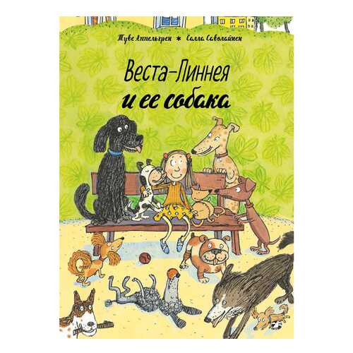 Книга Белая ворона Веста-Линнея. Веста-Линнея и ее собака в Гулливер
