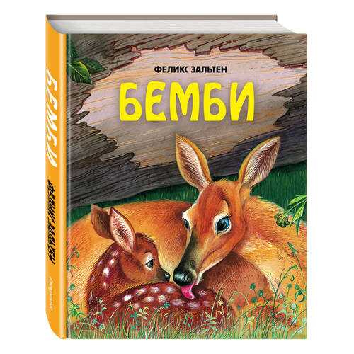 Книга Бемби в Гулливер