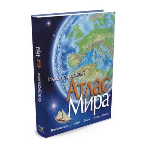 Книга МАХАОН Атлас Мира иллюстрированный в Гулливер