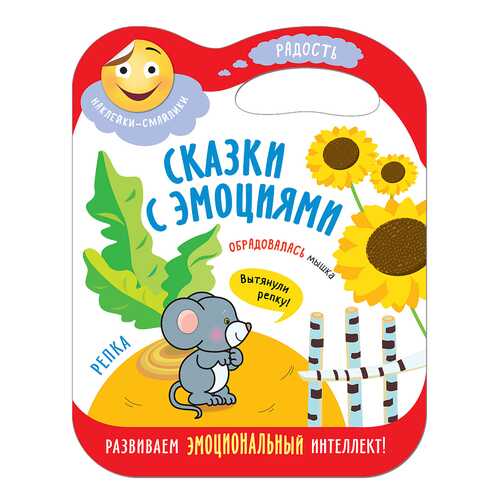 Книга Мозаика-Синтез Сказки С Эмоциям и Репка в Гулливер