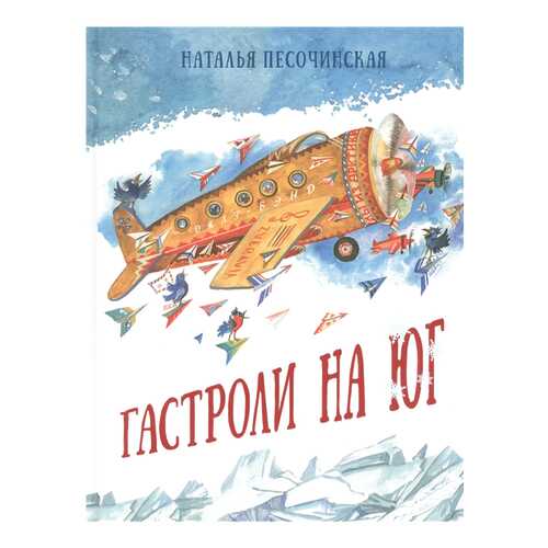 Книга Нигма Гастроли на юг в Гулливер