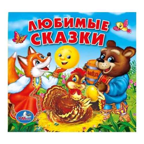 Книга-Пищалка для Ванны Умка любимые Сказки 7560744 в Гулливер
