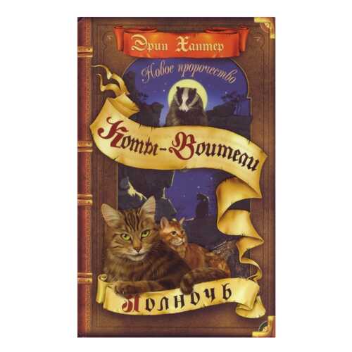 Книга полночь в Гулливер