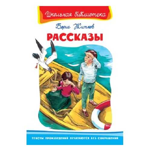 Книга Рассказы в Гулливер