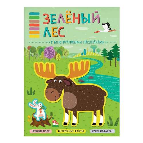 Книга В Мире Животных Зеленый лес в Гулливер