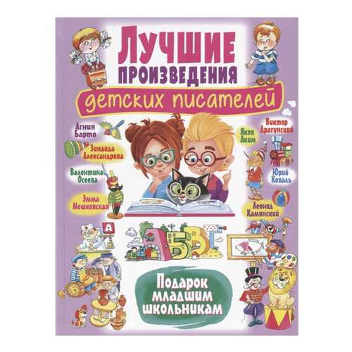 Книга Владис Лучшие произведения детских писателей. Подарок младшим школьникам в Гулливер