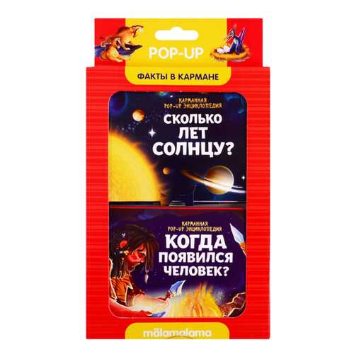 Книжка-панорамка. Факты в кармане. Сколько лет солнцу и когда появился человек? Malamalama в Гулливер