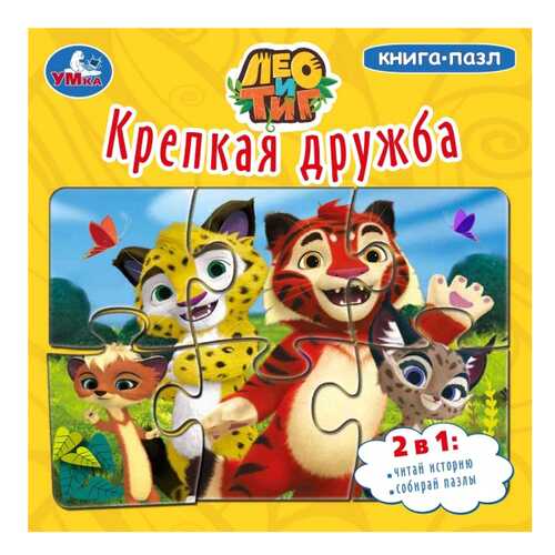 Книжка с пазлами Лео и Тиг - Крепкая дружба Умка в Гулливер