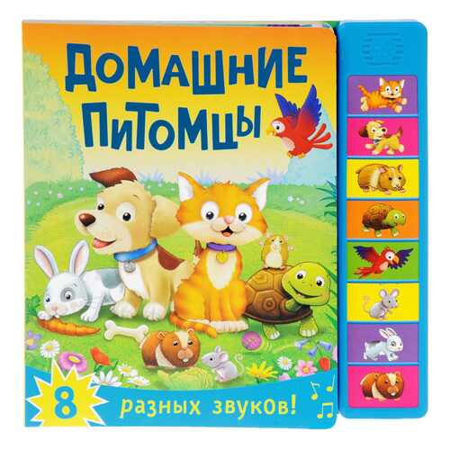 Книжка Школа Семи Гномов книжка Со Звуками Домашние питомцы в Гулливер