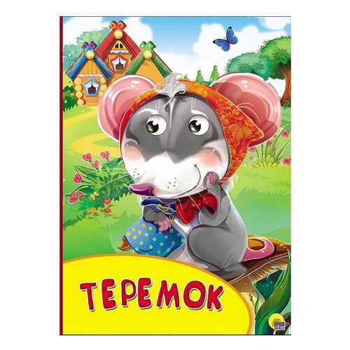 Книжка теремок в Гулливер