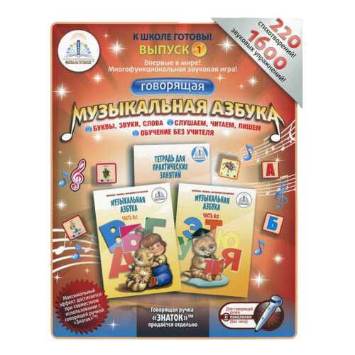 Книжка Знаток Музыкальная Азбука в Гулливер