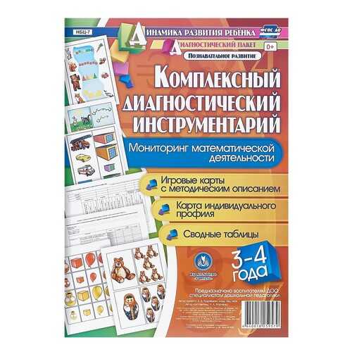 Комплексный диагностический инструментарий. Мониторинг математической деятельности детей 3 в Гулливер