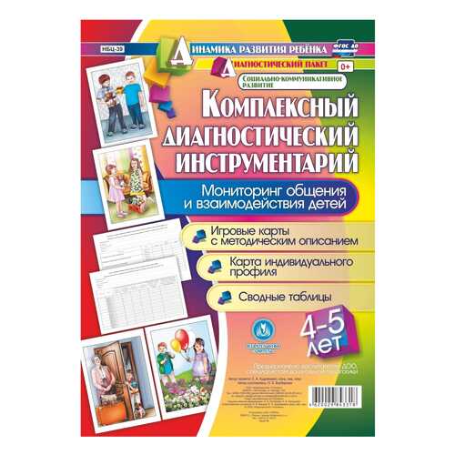 Комплексный диагностический инструментарий. Мониторинг общения и взаимодействия детей 4-5 в Гулливер