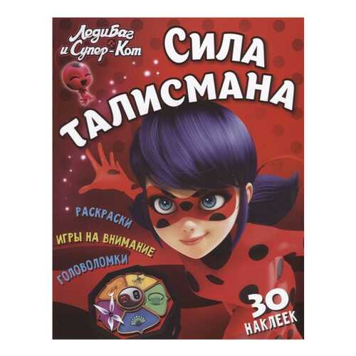 Леди Баг и Супер-Кот. Сила талисмана в Гулливер