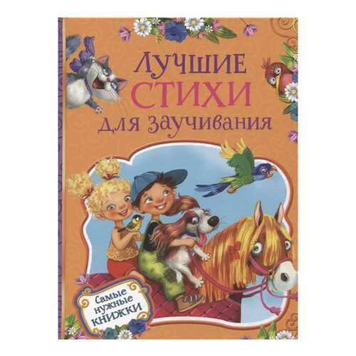 Лучшие Стихи для Заучивания в Гулливер