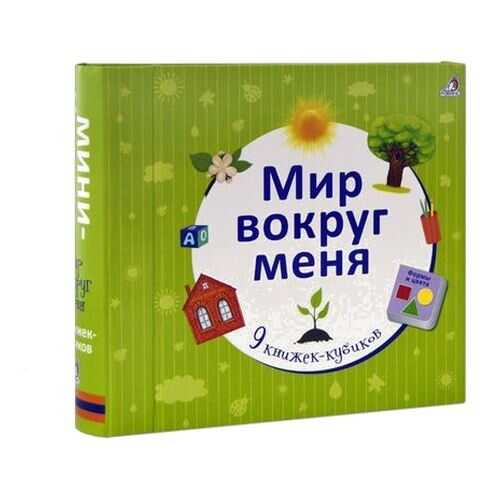 Мир Вокруг Меня в Гулливер