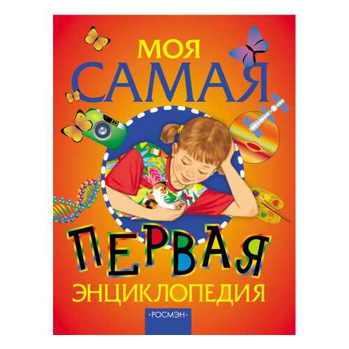Моя Самая первая Энциклопедия в Гулливер