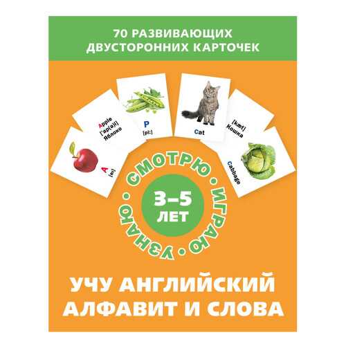 Набор карточек ИД Мещерякова «Учу английский алфавит и слова» в Гулливер