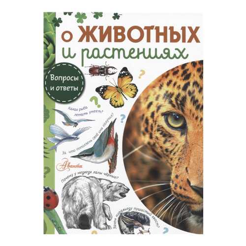 О Животных и Растениях в Гулливер