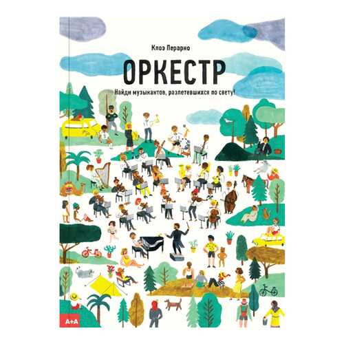 Оркестр в Гулливер