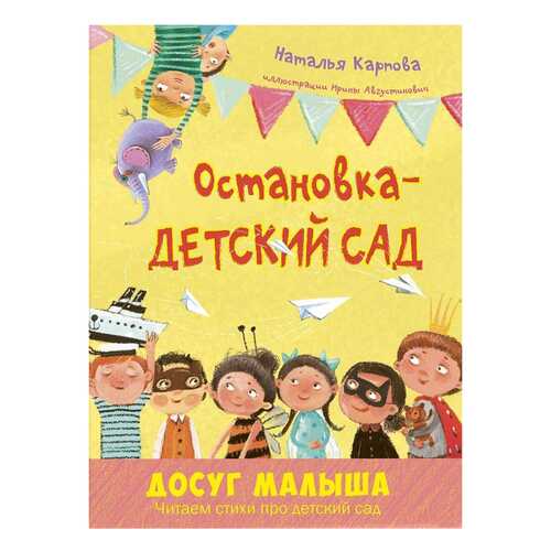 Остановка - Детский Сад в Гулливер