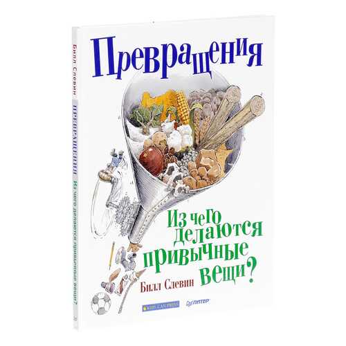 Превращения. из Чего Делаются привычные Вещи в Гулливер