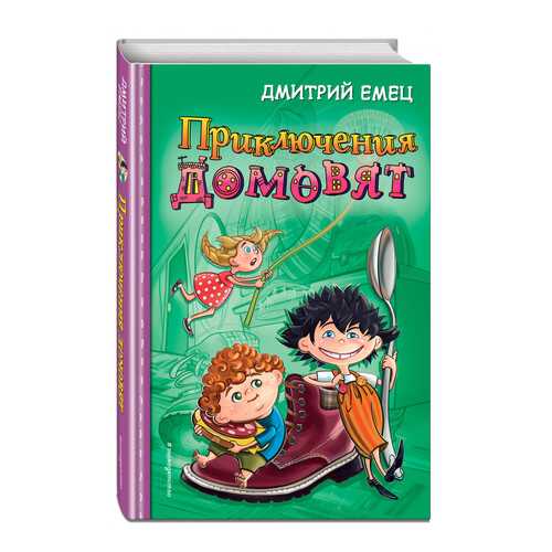 Приключения Домовят в Гулливер