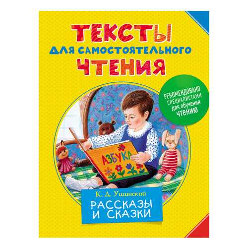 Рассказы и Сказк и константин Ушинский в Гулливер