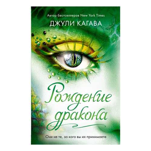 Рождение Дракона (#1) в Гулливер