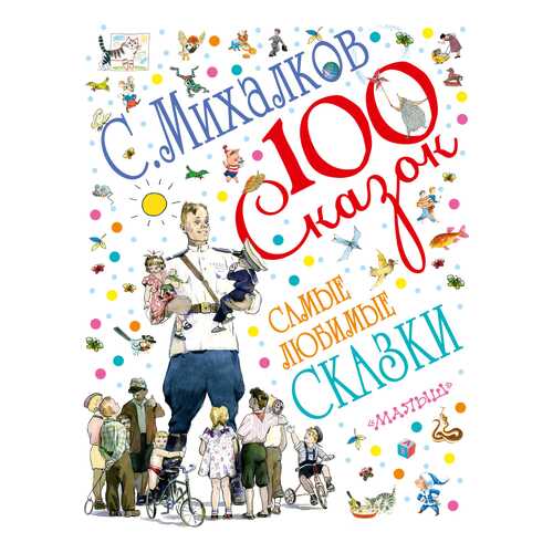 Самые любимые Сказки в Гулливер