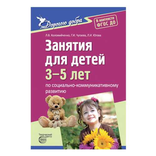 Сфера тц Дорогою Добра, Занятия для Детей 3-5 лет по Социально-Коммуникативному развити... в Гулливер