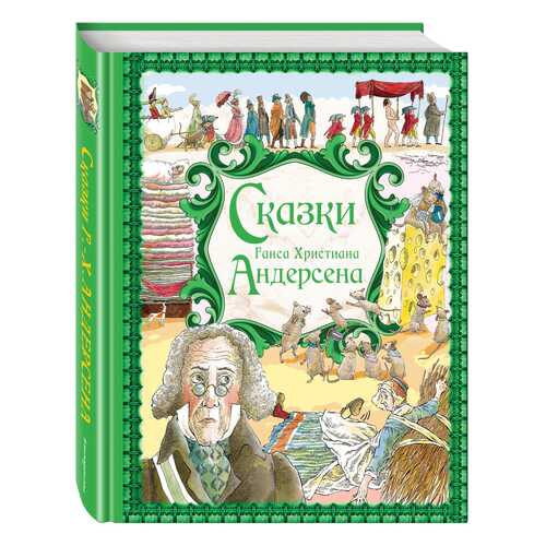 Сказки Ганса Христиана Андерсена в Гулливер