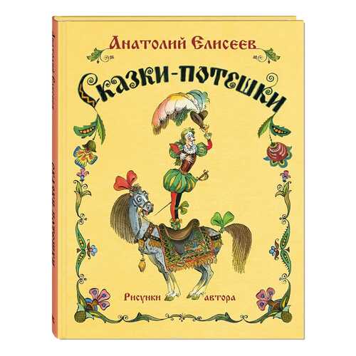 Сказки-Потешки в Гулливер