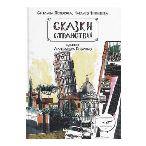 Сказки Странствий в Гулливер