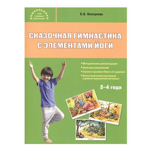 Сказочная Гимнастика С Элементами Йоги в Гулливер