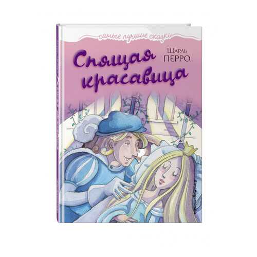 Спящая красавица в Гулливер