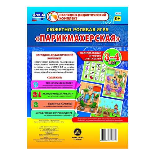 Сюжетно-ролевая игра Парикмахерская: моделирование игрового опыта детей 3-4 лет в Гулливер