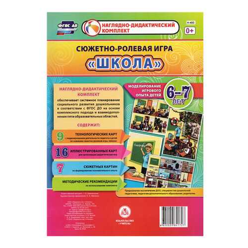 Сюжетно-ролевая игра Школа. Моделирование игрового опыта детей 6-7лет в Гулливер