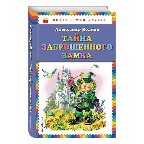 Тайна Заброшенного Замка в Гулливер