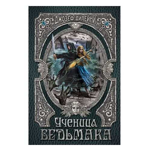 Ученица Ведьмака в Гулливер