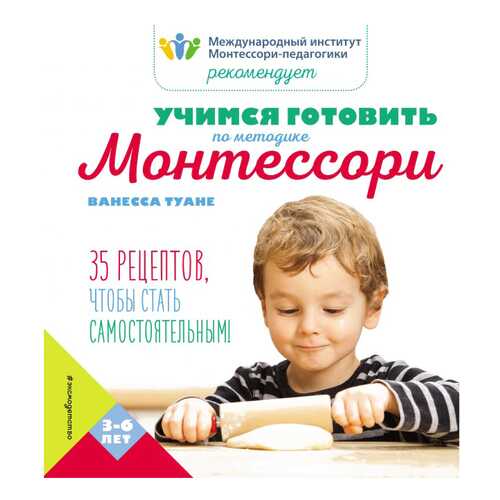 Учимся Готовить по Методике Монтессори в Гулливер