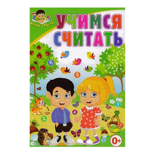 Учимся Считать в Гулливер