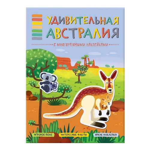 В Мире Животных Удивительная Австралия в Гулливер